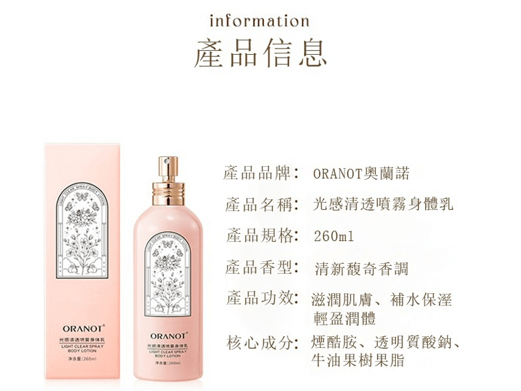 oranot身體乳